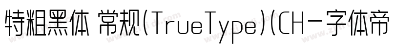 特粗黑体 常规(TrueType)(CH字体转换